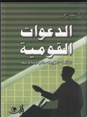 cover image of الدعوات القومية